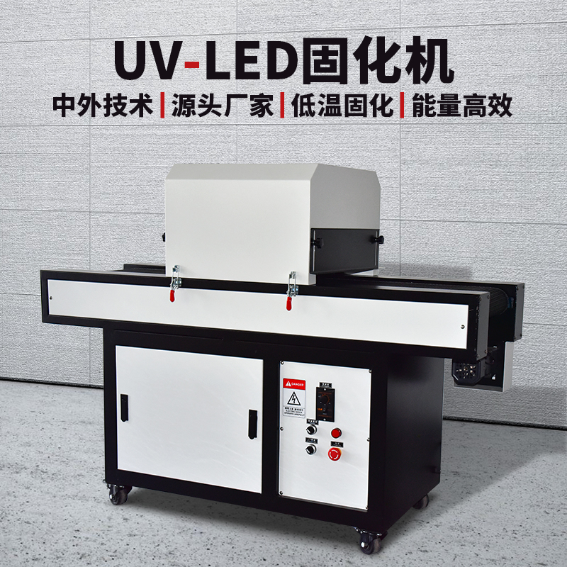 uv胶水丝印油墨紫外线LED固化炉