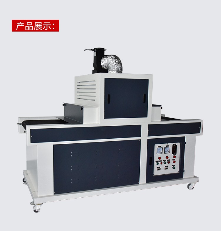 油墨行业用UV固化机