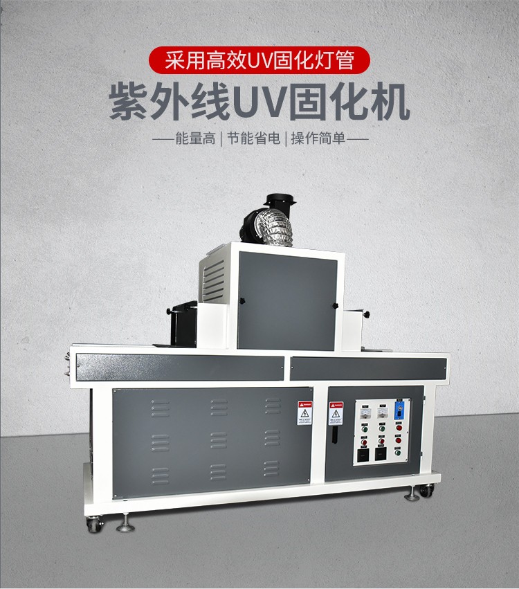 家具行业用uv固化机紫外线高压汞灯uv炉